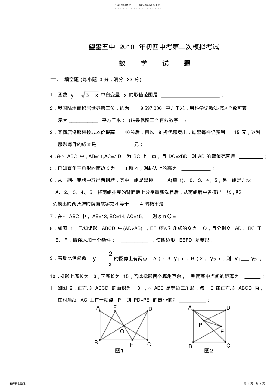 2022年望奎五中中考第二次模拟考试数学试题 .pdf_第1页