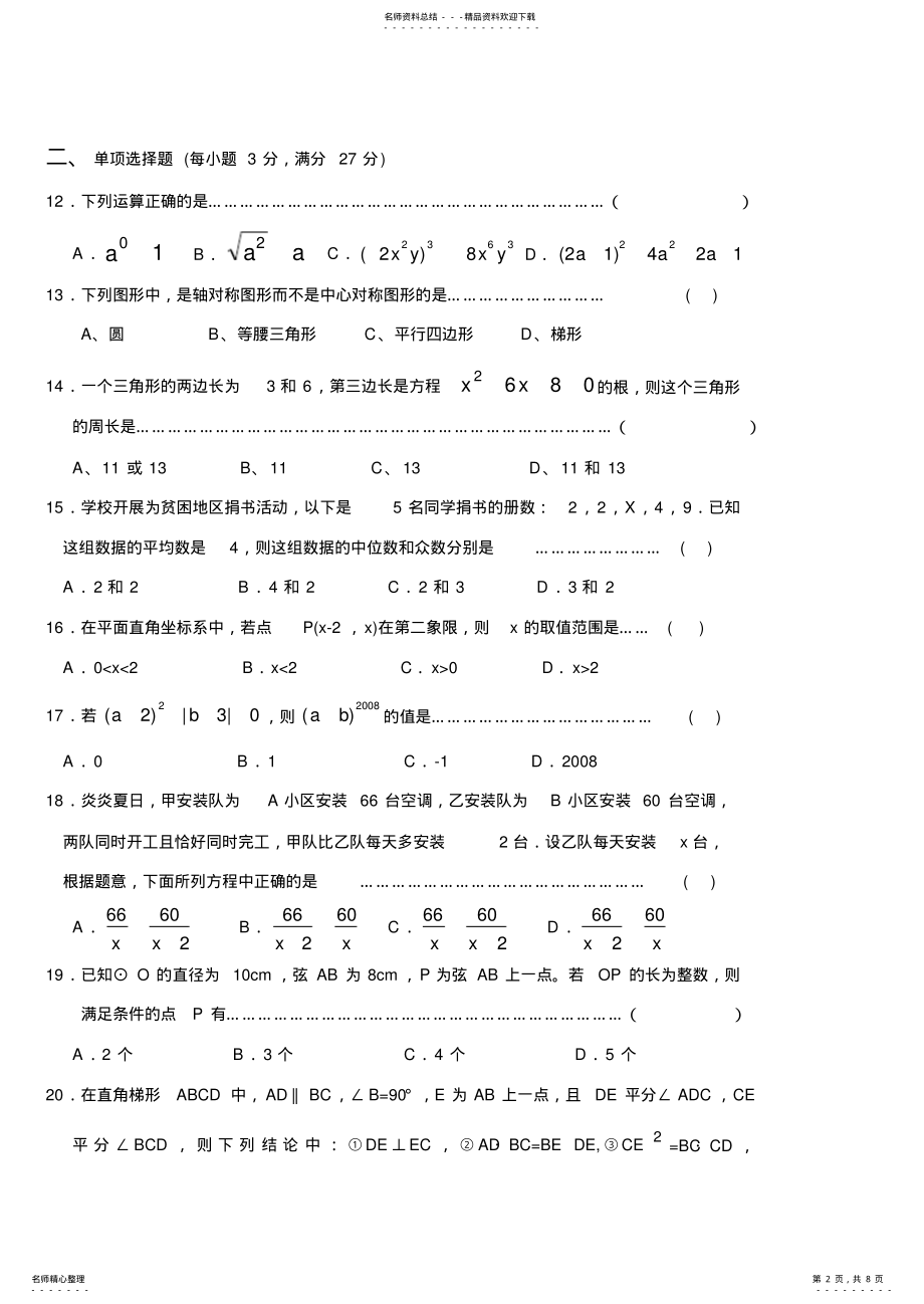 2022年望奎五中中考第二次模拟考试数学试题 .pdf_第2页