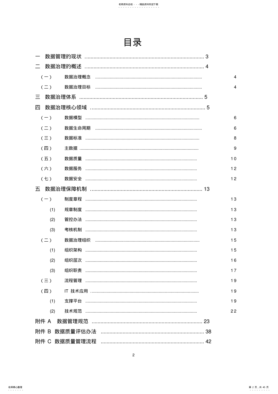 2022年深入浅出数据治理归类 .pdf_第2页