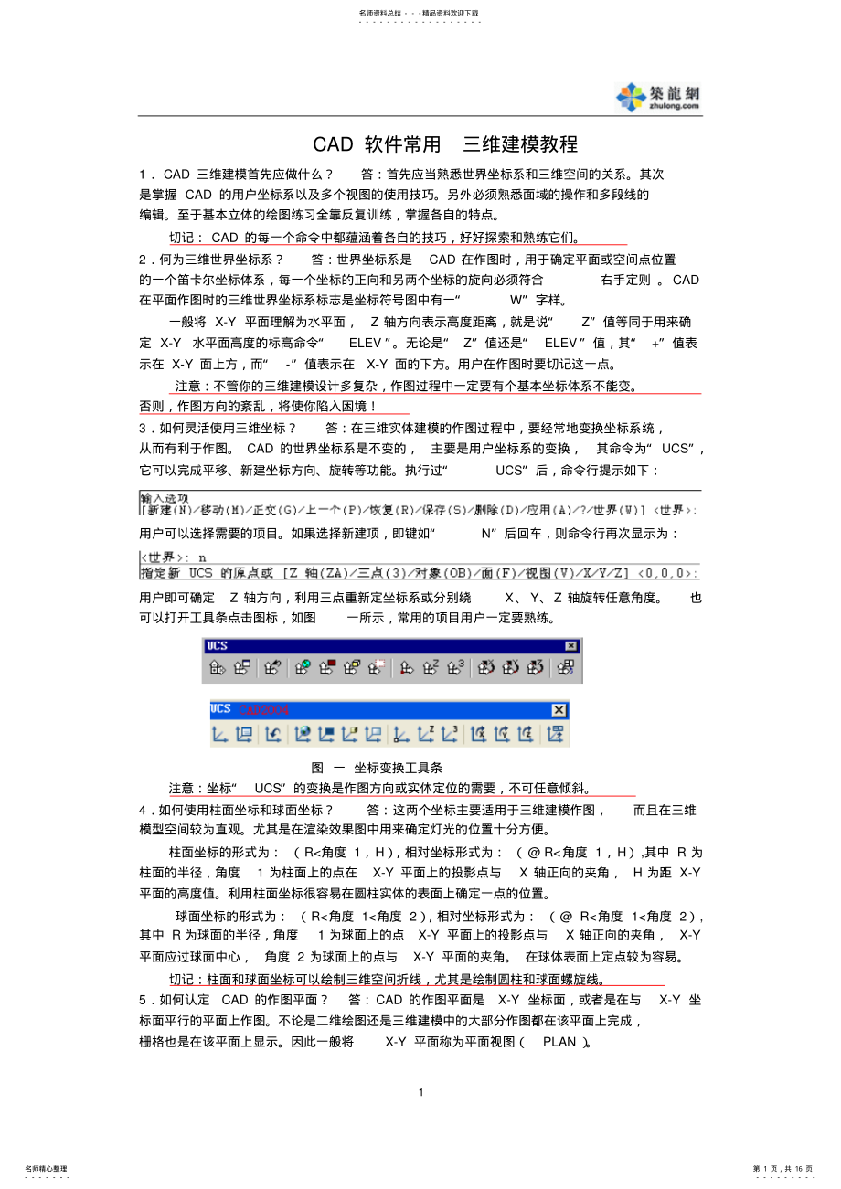 2022年CAD软件常用三维建模教程 .pdf_第1页