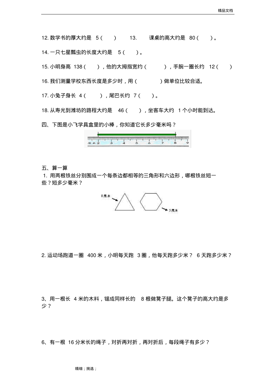 三上数学千米分米毫米的认识练习题(一).pdf_第2页