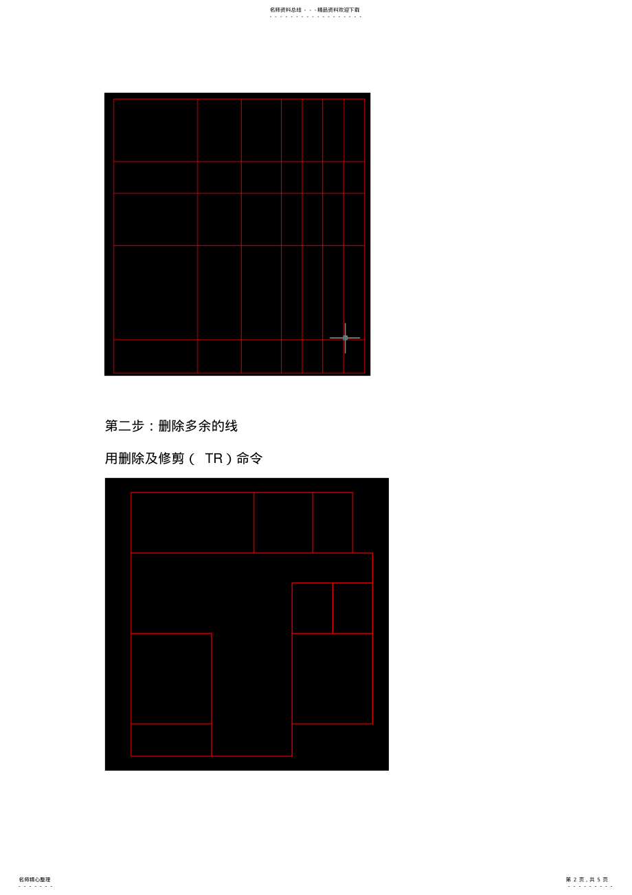 2022年AutoCAD室内平面图绘制步骤 .pdf_第2页