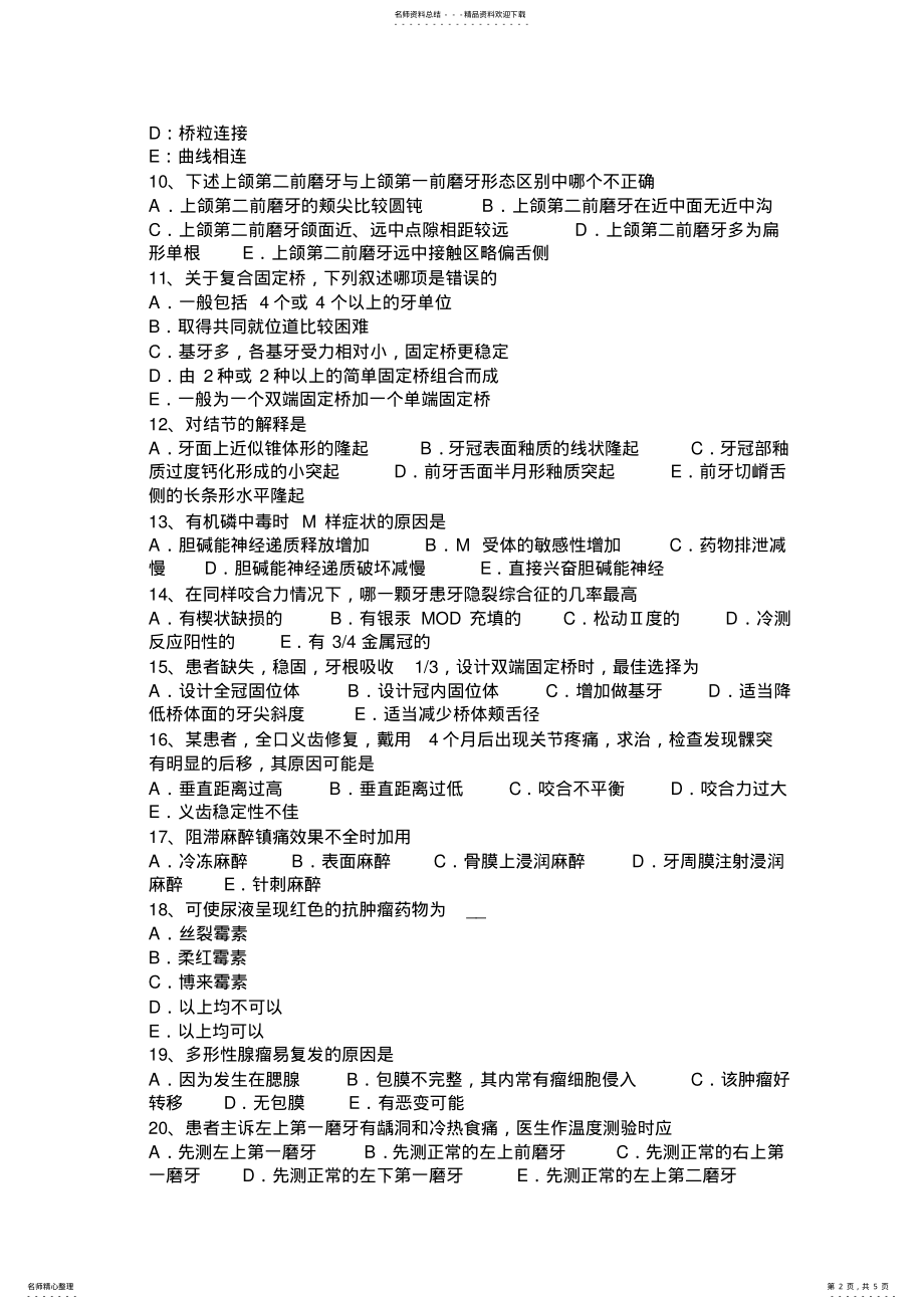 2022年浙江省口腔外科学冲刺：拔牙的适应证考试试卷 .pdf_第2页