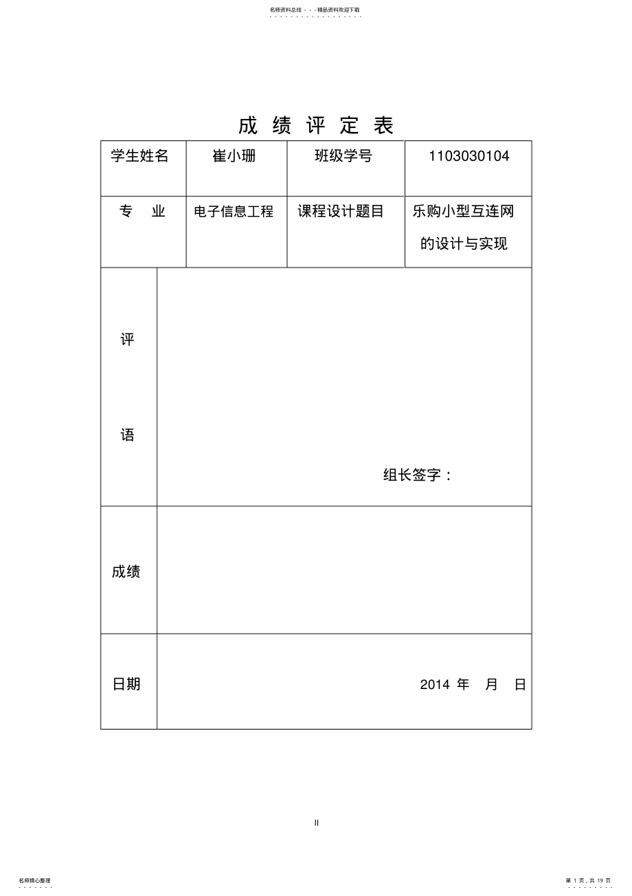 2022年2022年计算机网络课设小型互联网设计与实现 .pdf_第1页