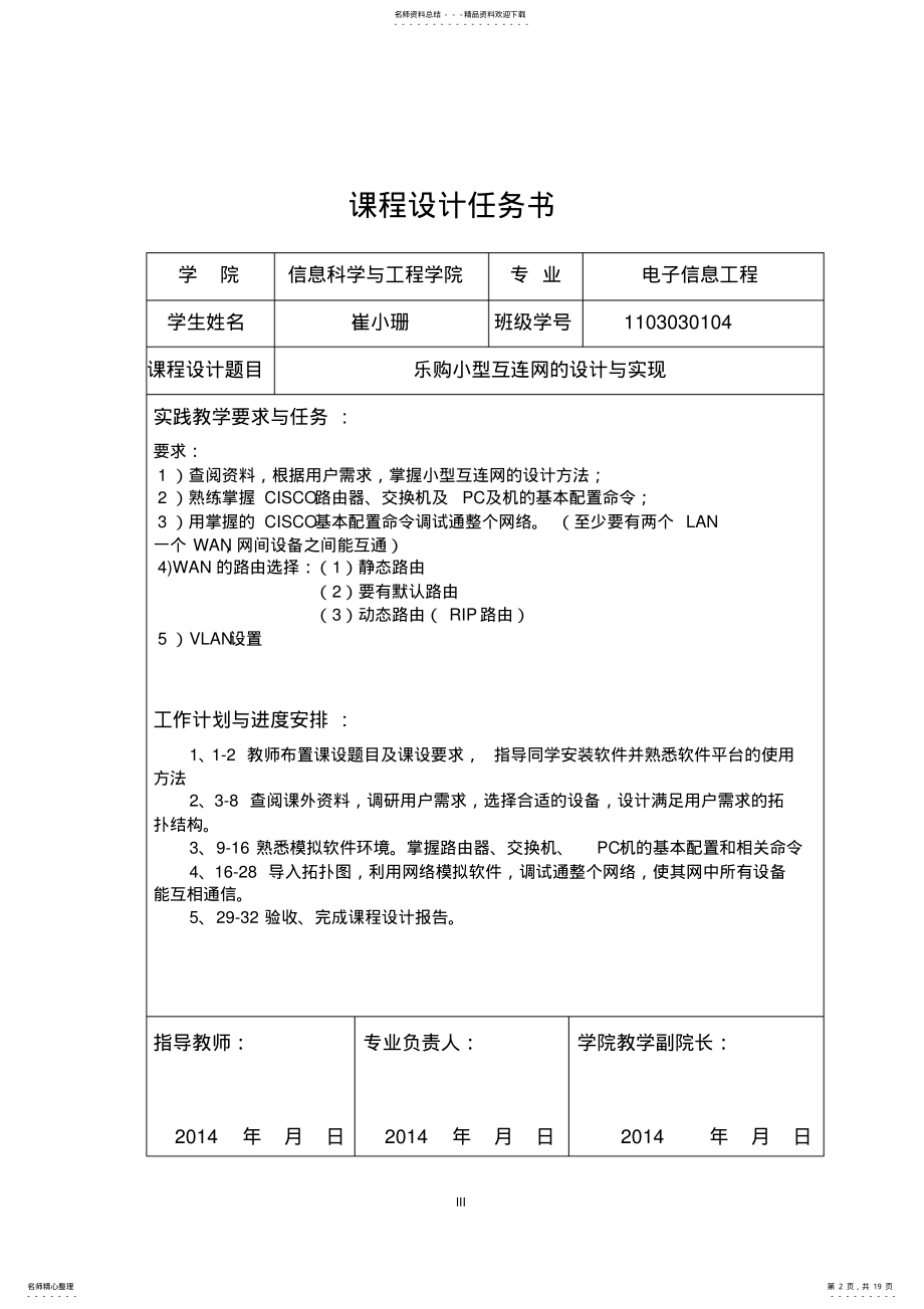 2022年2022年计算机网络课设小型互联网设计与实现 .pdf_第2页