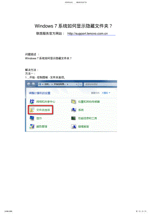 2022年2022年联想电脑Windows系统如何显示隐藏文件夹 .pdf