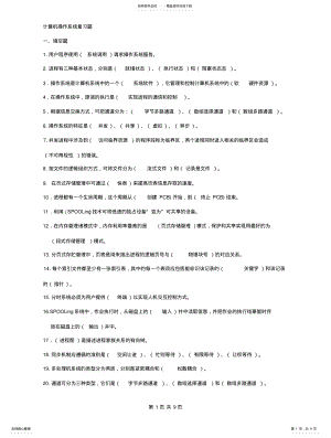 2022年2022年计算机操作系统复习题 2.pdf