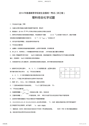 2022年浙江省高考理综试卷 .pdf