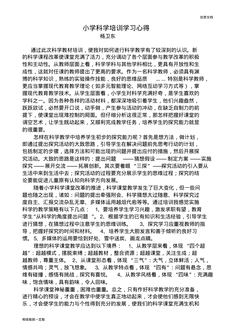 小学科学培训学习心得.pdf_第1页