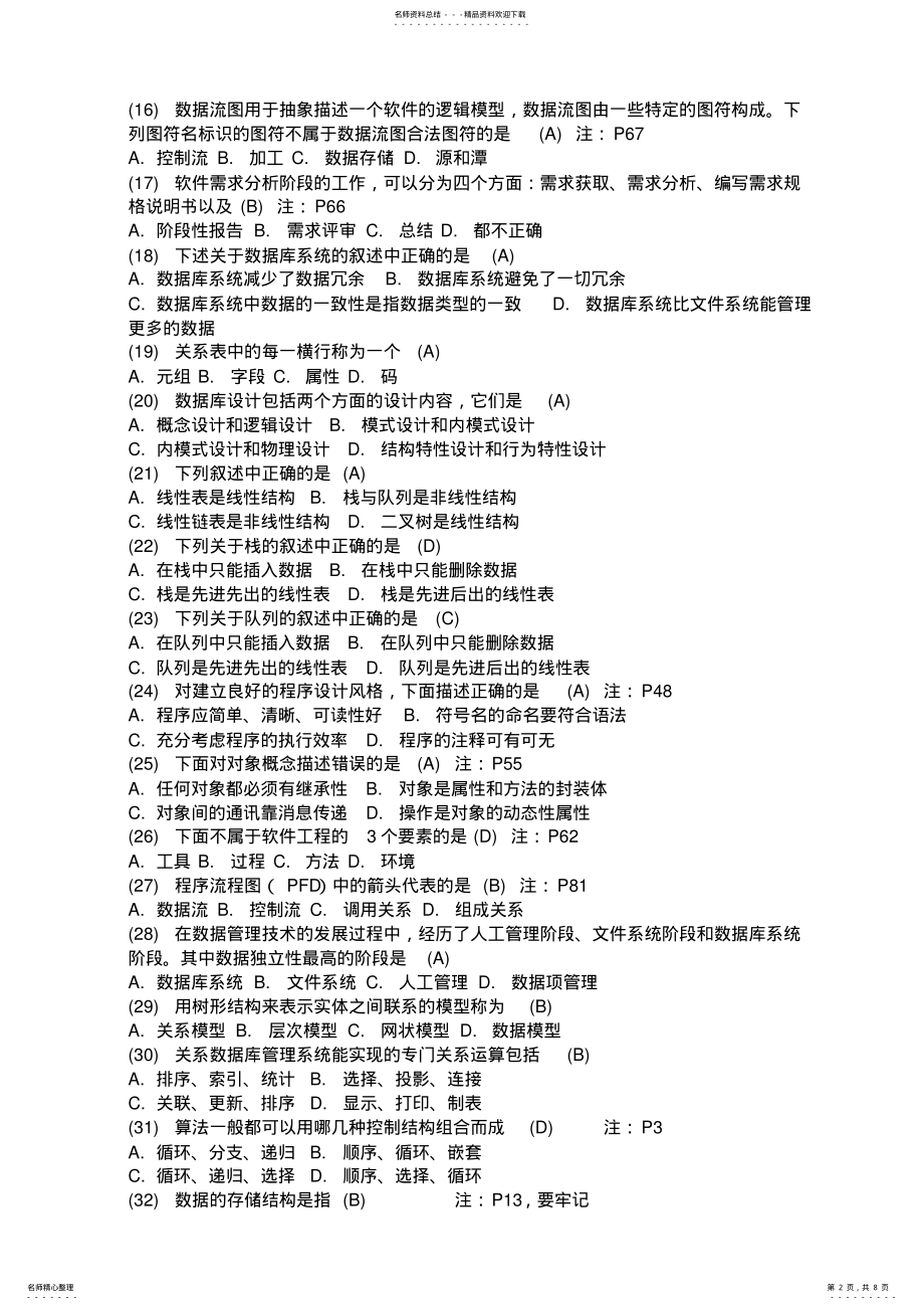 2022年2022年计算机二级C语言基础知识题库 7.pdf_第2页