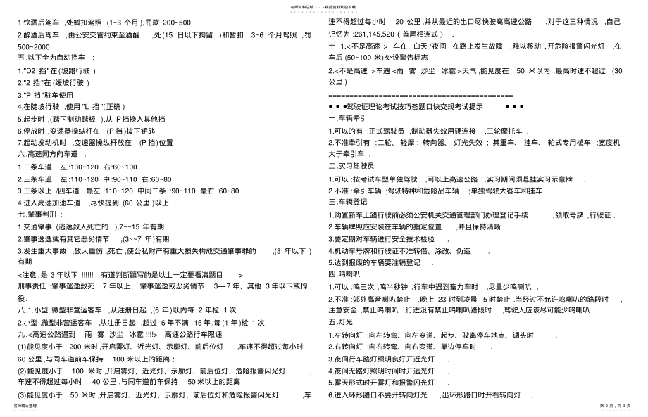 2022年2022年驾校科目一考试-总结 .pdf_第2页