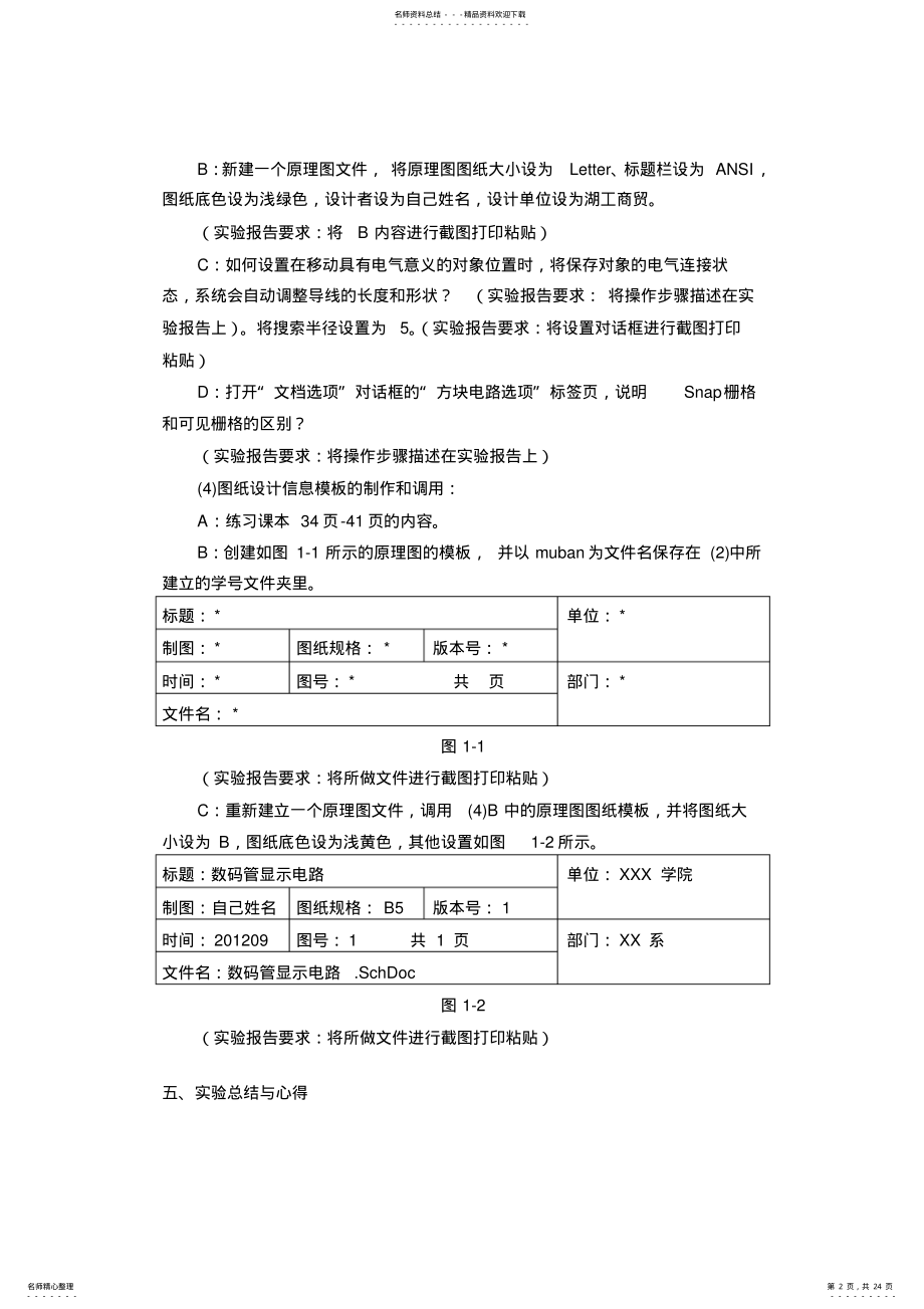 2022年AltiumDesigner实验指导书 2.pdf_第2页