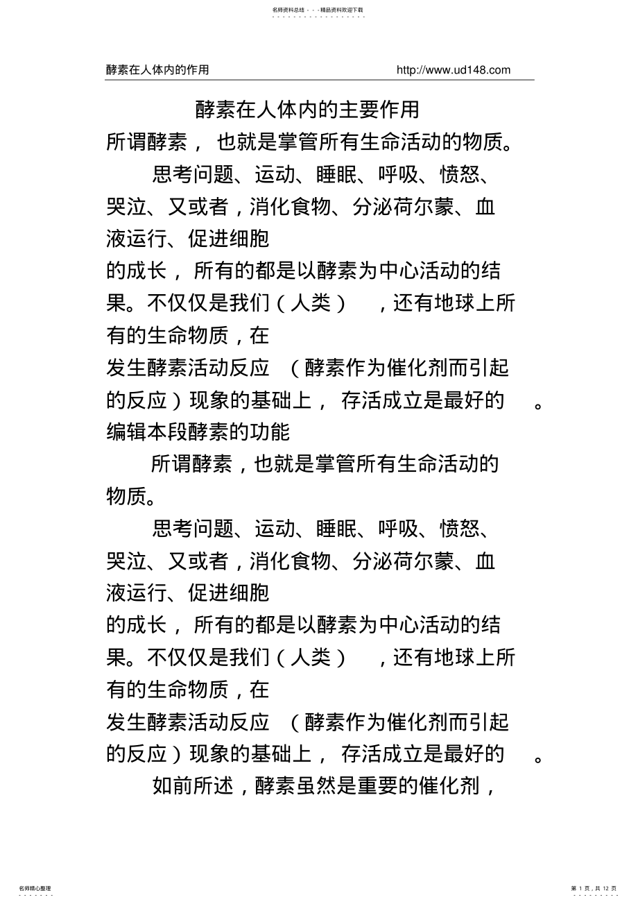 2022年2022年酵素在人体内的主要作用 .pdf_第1页