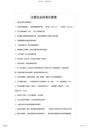 2022年注塑企业标准化管理 .pdf