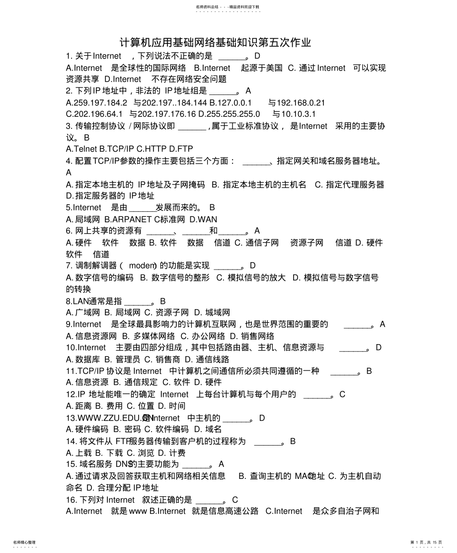 2022年2022年计算机应用基础网络基础知识第五次作业 .pdf_第1页