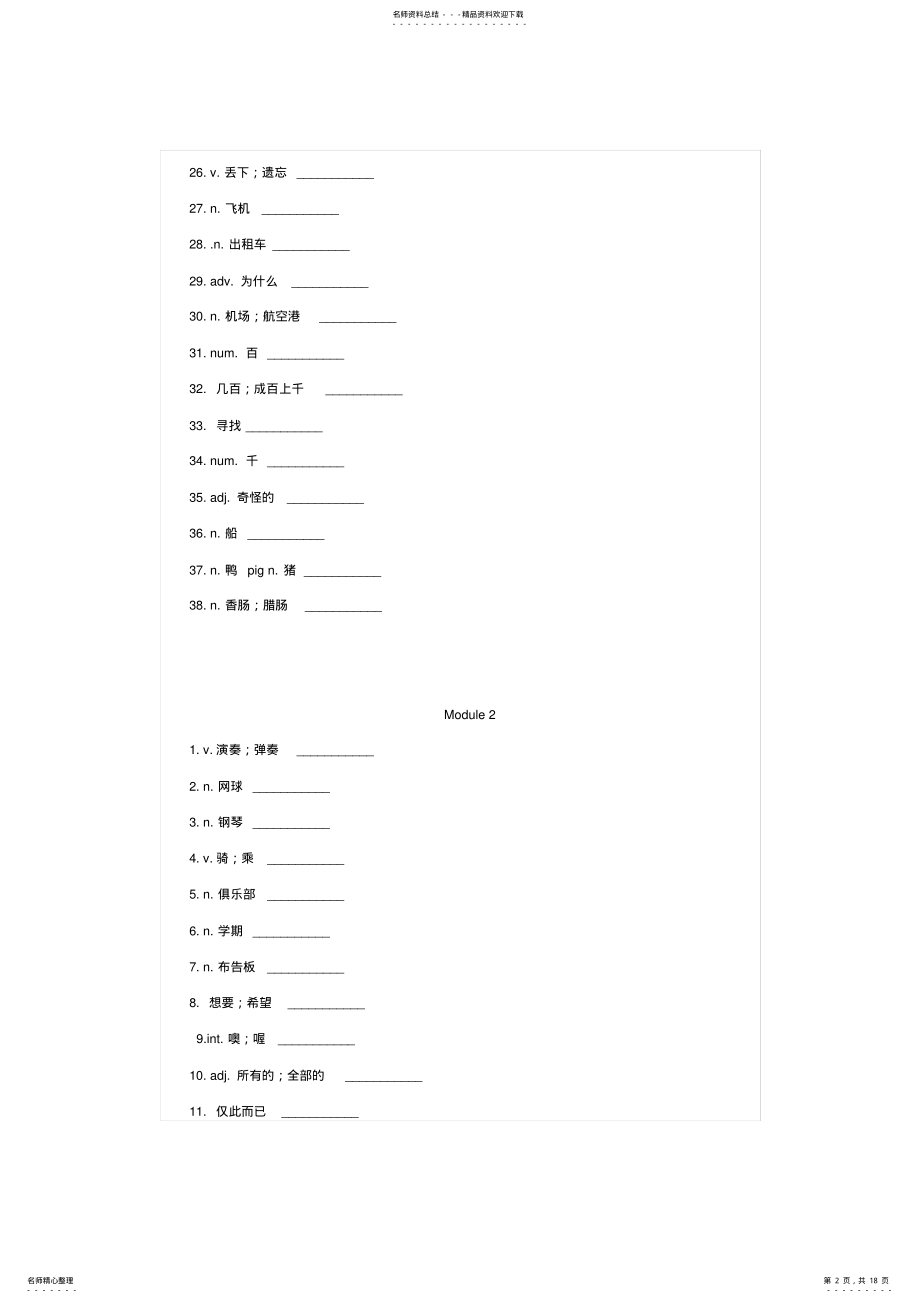 2022年最新外研版七年级下册英语单词表 2.pdf_第2页