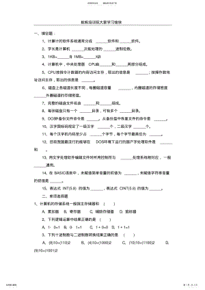 2022年楚雄事业单位招聘考试计算机专业知识复习题一 .pdf