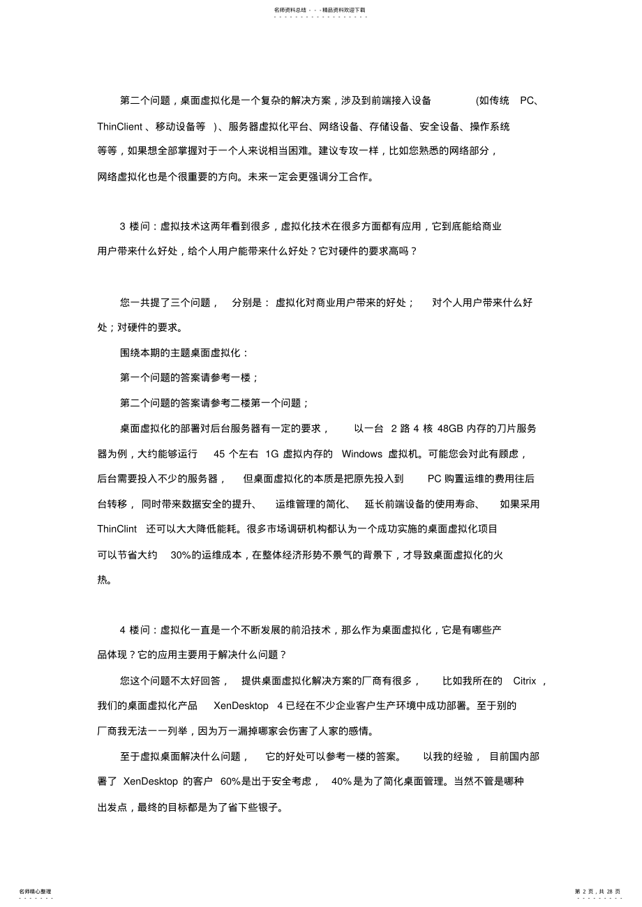 2022年桌面虚拟化问题答疑 .pdf_第2页