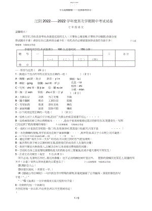 2022年江苏省江阴-学年度七年级语文第二学期期中考试试卷人教新课标版.docx