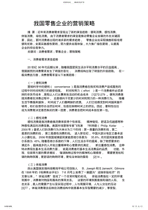 2022年2022年论我国零售企业的营销策略 .pdf