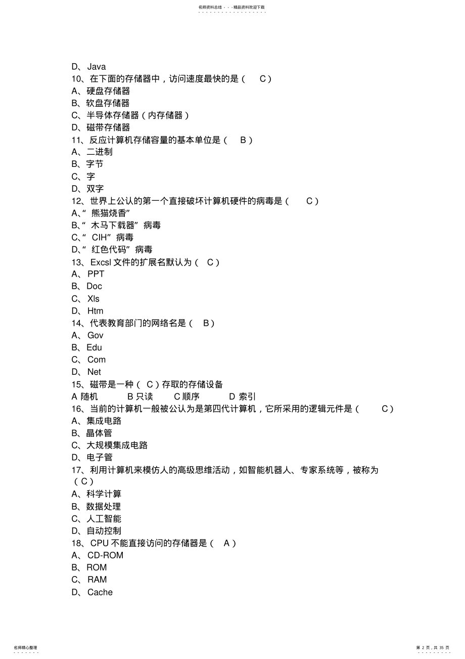 2022年最新版《计算机基础知识》题库含答案 .pdf_第2页