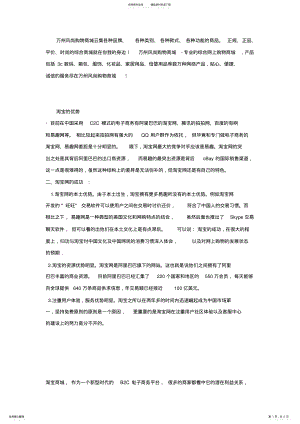 2022年淘宝的优势 .pdf