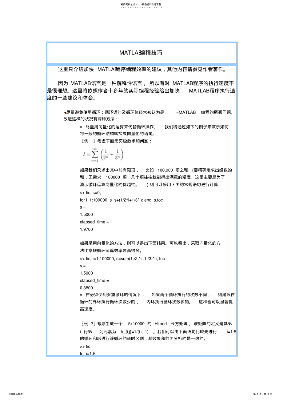 2022年MATLAB编程技巧 .pdf_第1页