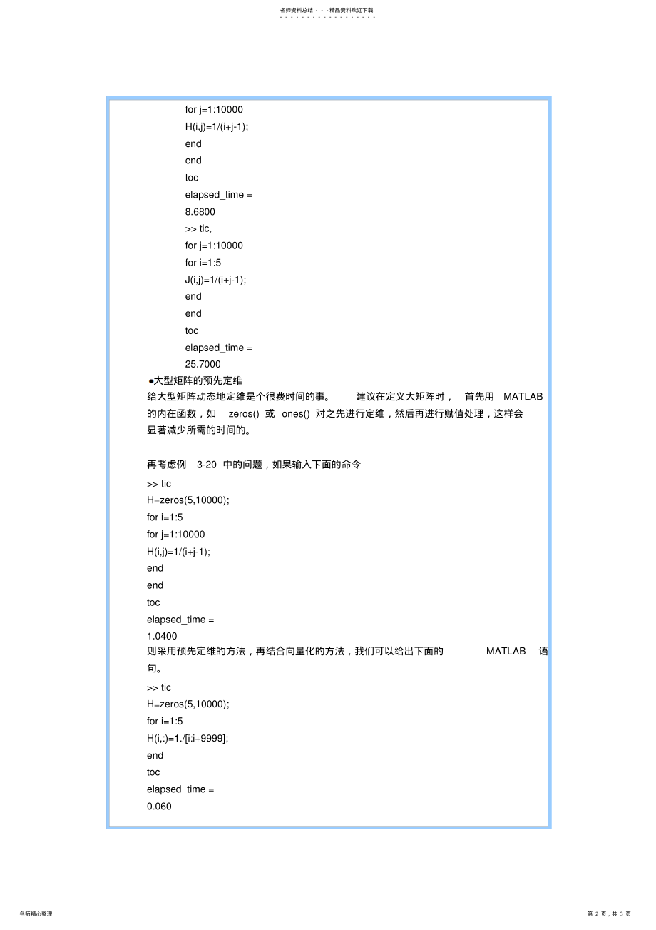 2022年MATLAB编程技巧 .pdf_第2页