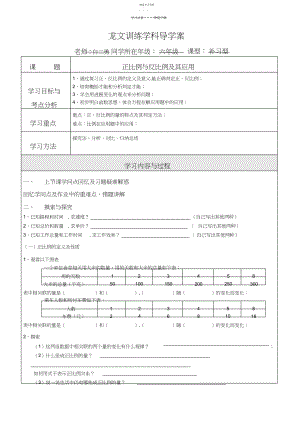 2022年正反比例导学案.docx