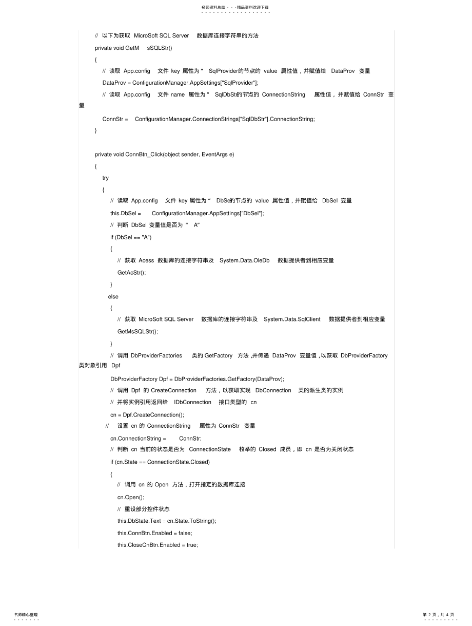 2022年2022年连接Access数据库 .pdf_第2页