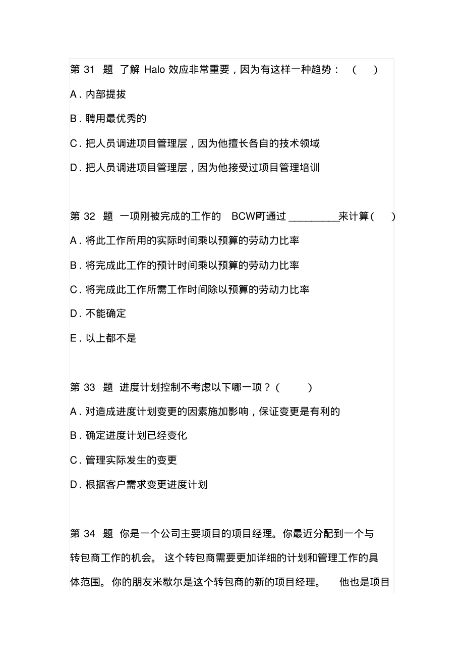 才聚PMP培训：PMP模拟试题31-35.pdf_第1页