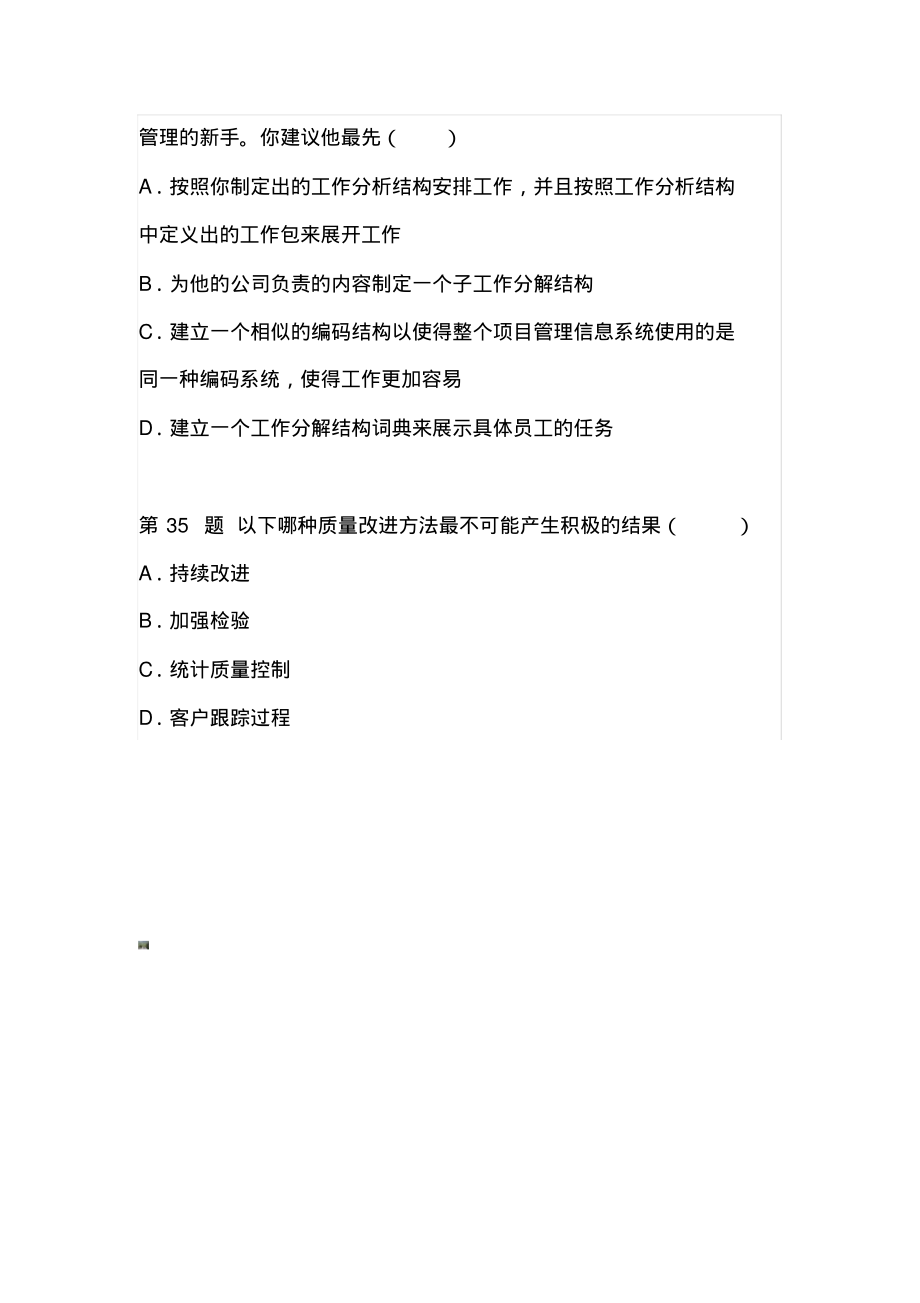 才聚PMP培训：PMP模拟试题31-35.pdf_第2页