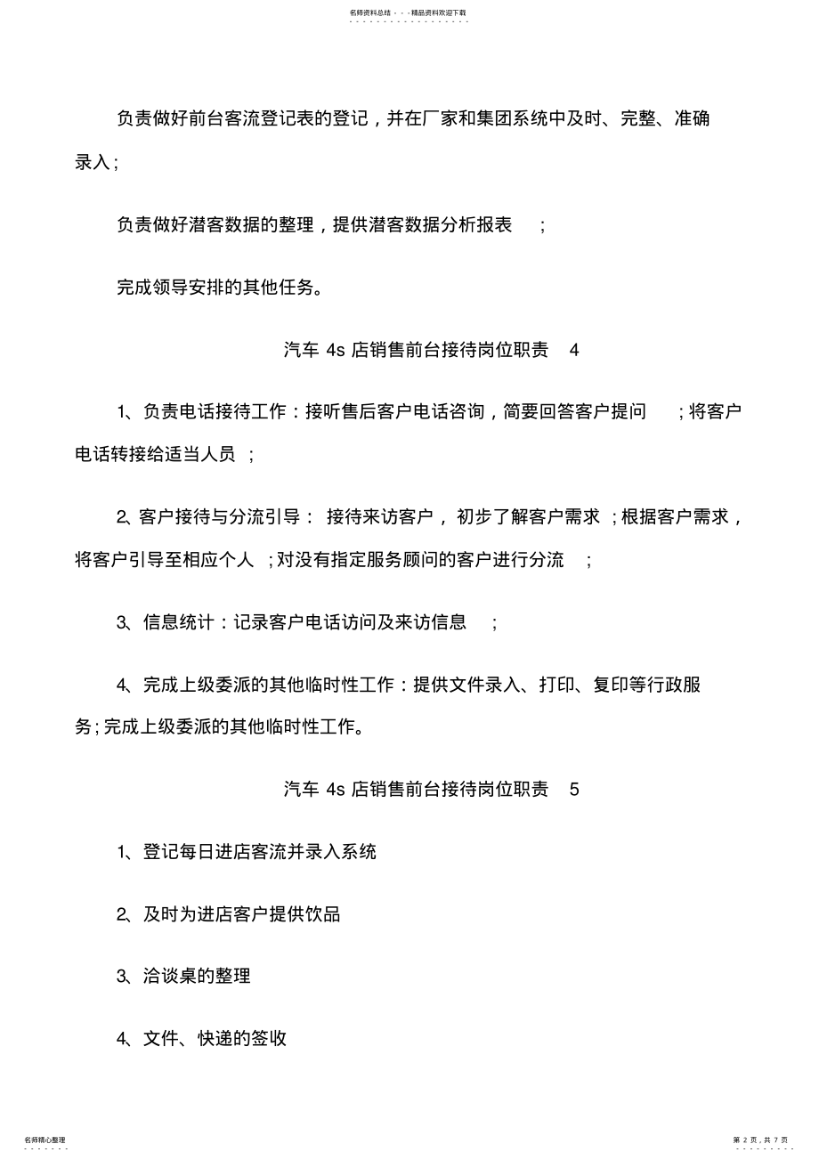 2022年汽车s店销售前台接待岗位职责 .pdf_第2页