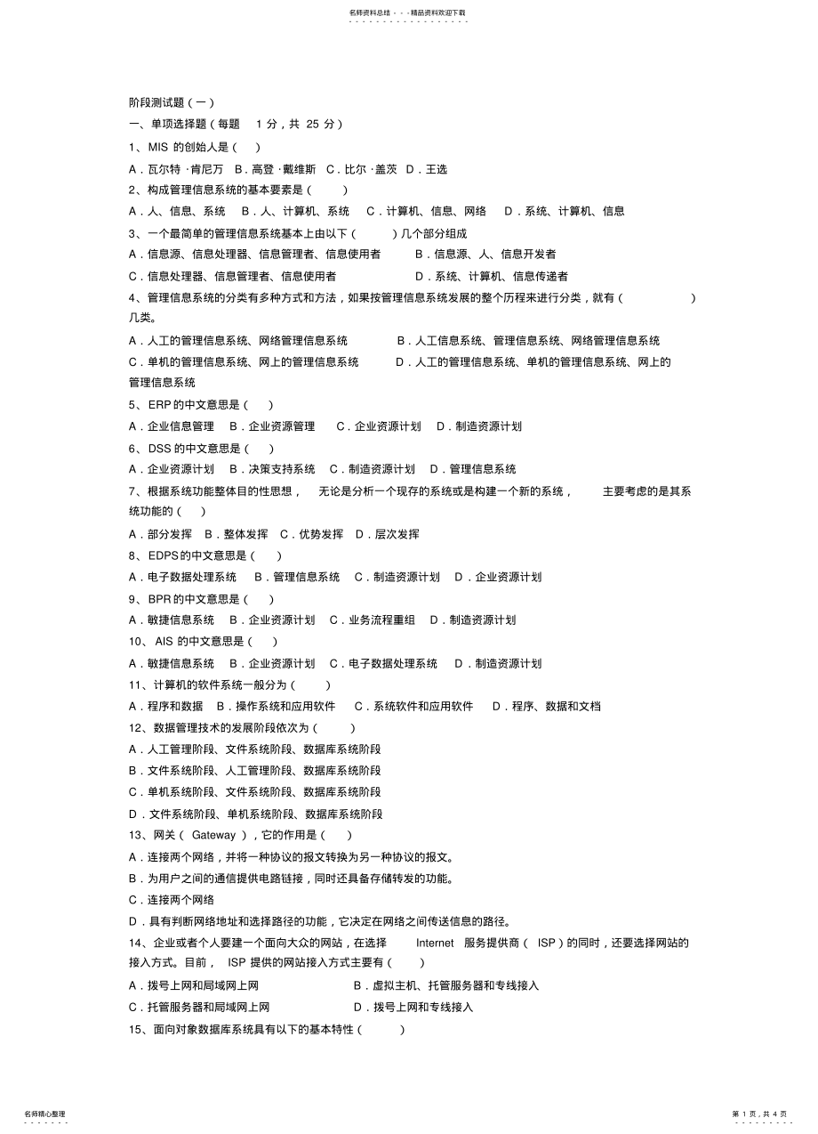 2022年2022年管理信息系统阶段测试 6.pdf_第1页