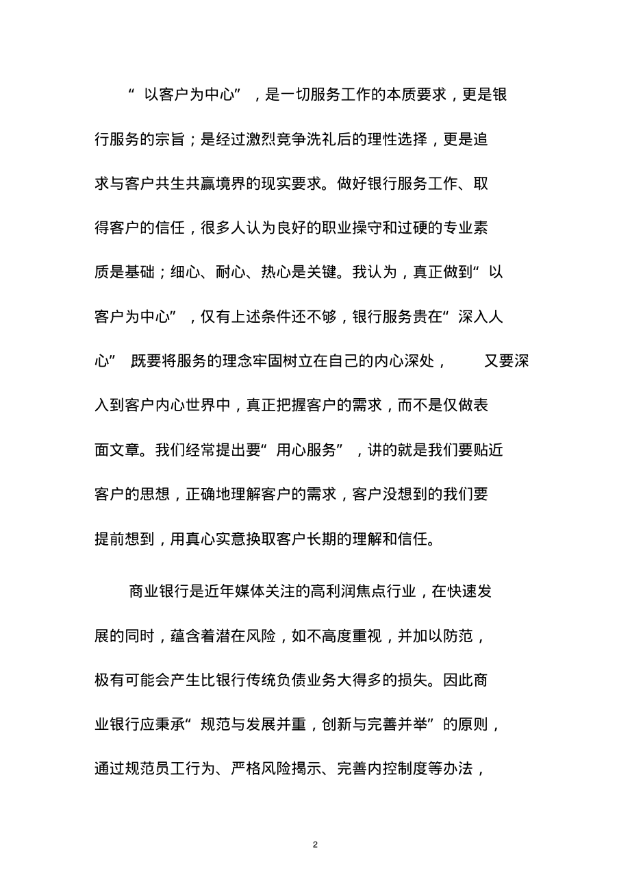 银行员工学习“员工行为规范”之我见.pdf_第2页