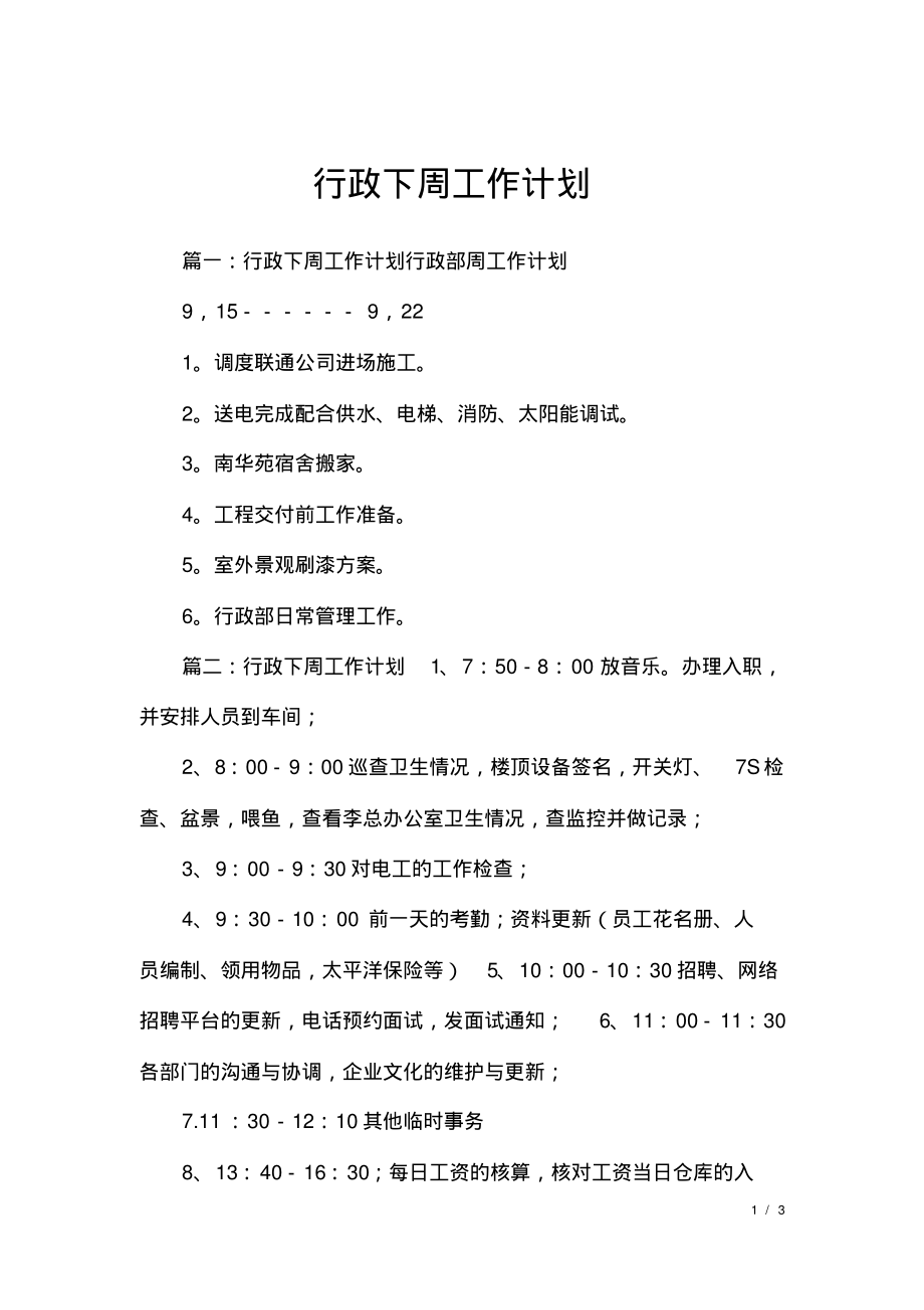 行政下周工作计划.pdf_第1页