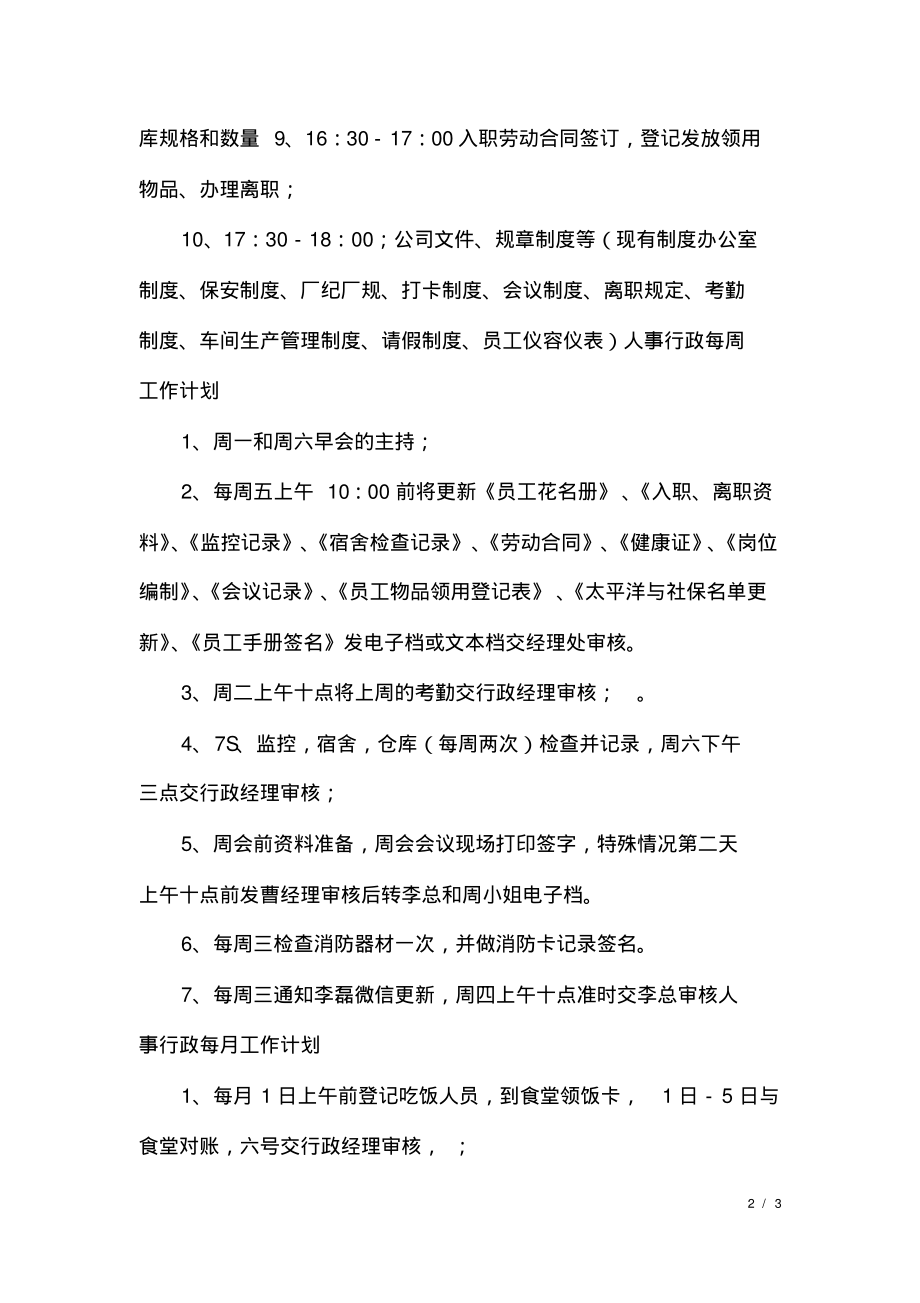 行政下周工作计划.pdf_第2页