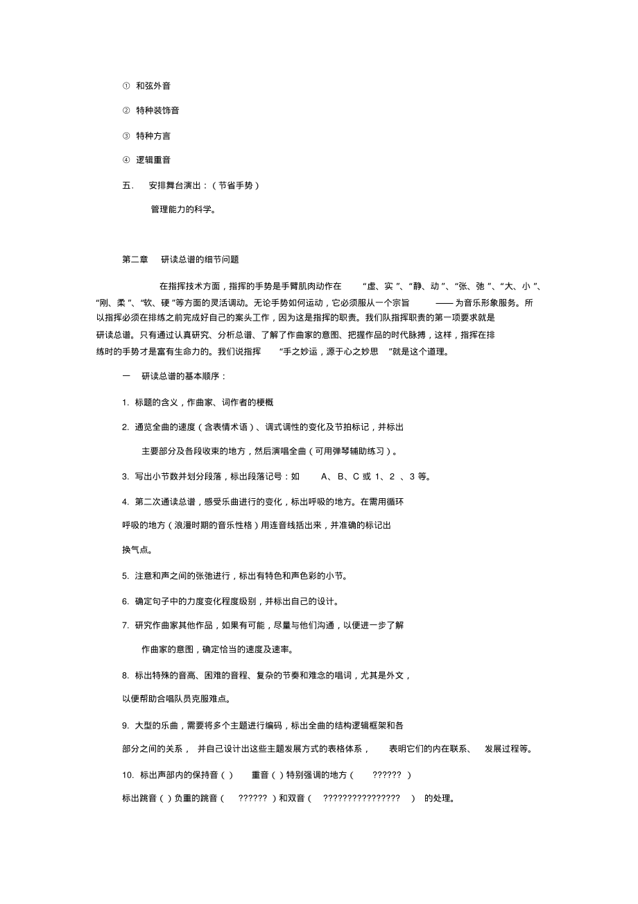 吴灵芬老师在第二届合唱大师培训班讲座提纲.pdf_第2页