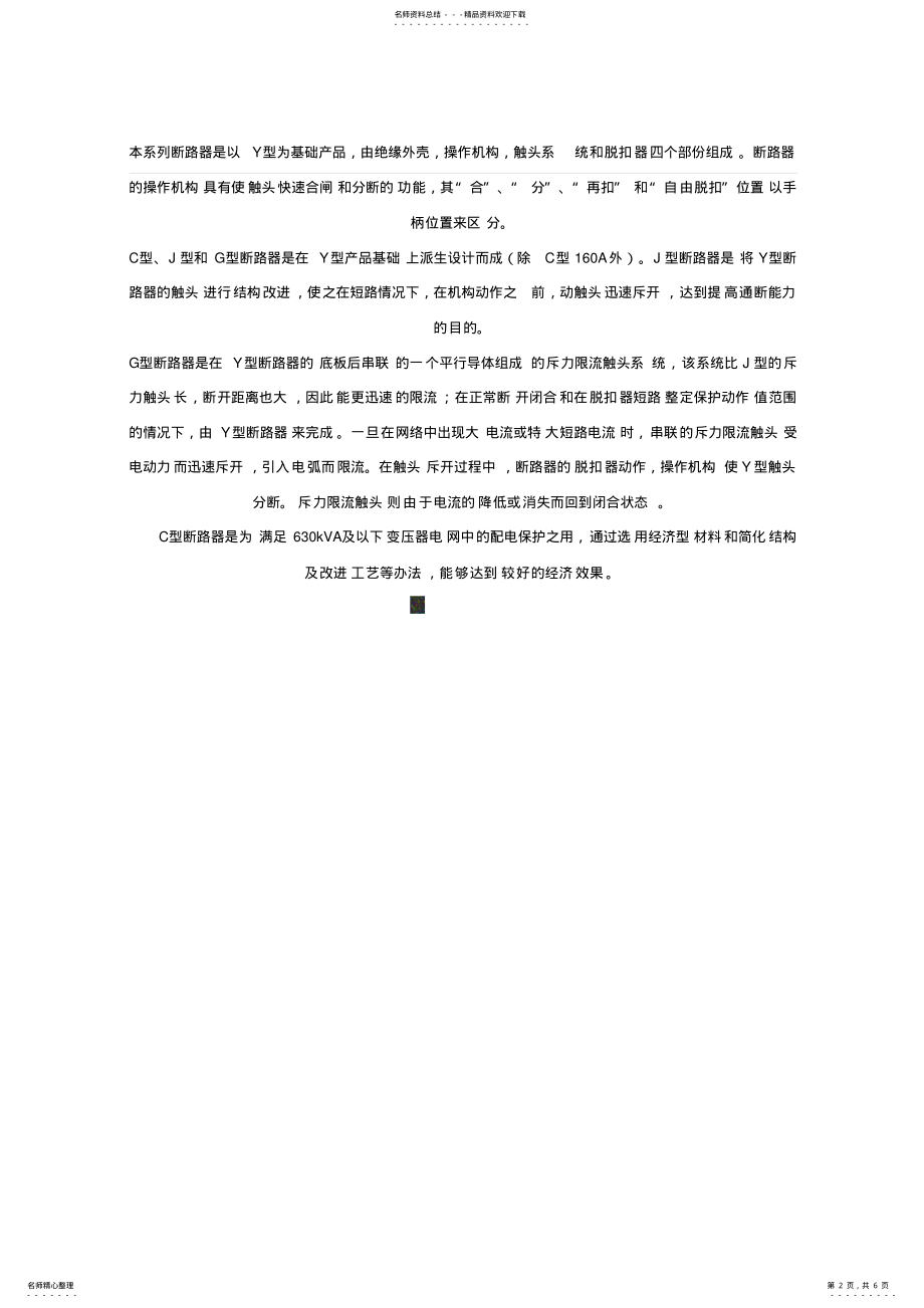 2022年DZ系列塑壳式断路器 .pdf_第2页