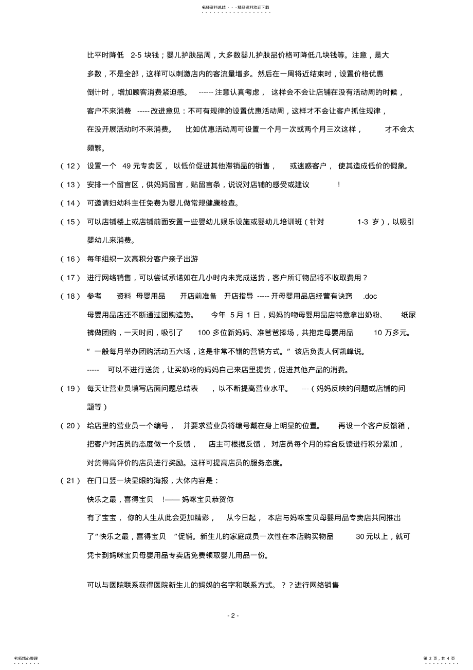 2022年母婴用品店营销策划 .pdf_第2页