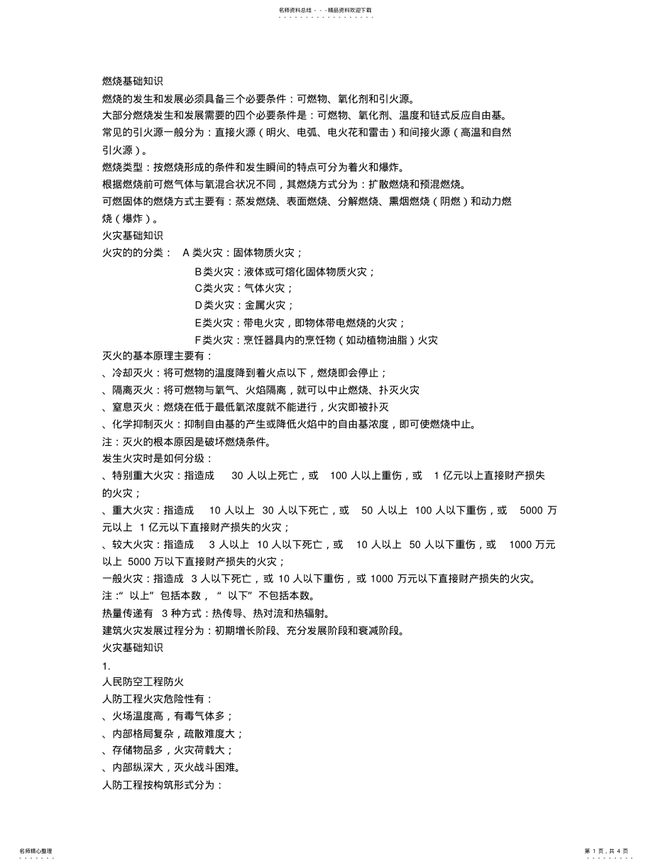 2022年消防工程师考试备考 .pdf_第1页