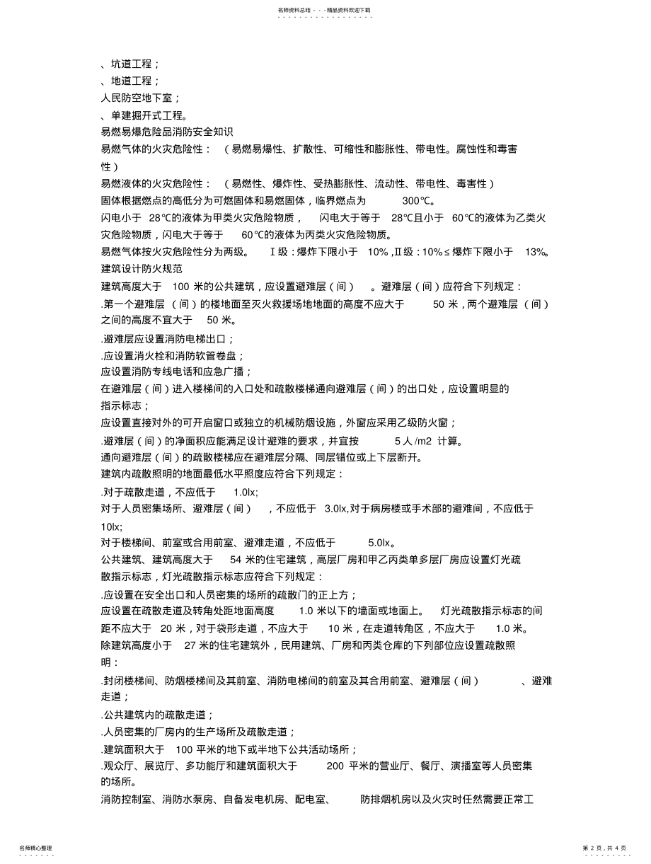 2022年消防工程师考试备考 .pdf_第2页