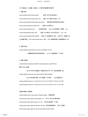 2022年Cisco路由器IPsec配置 .pdf