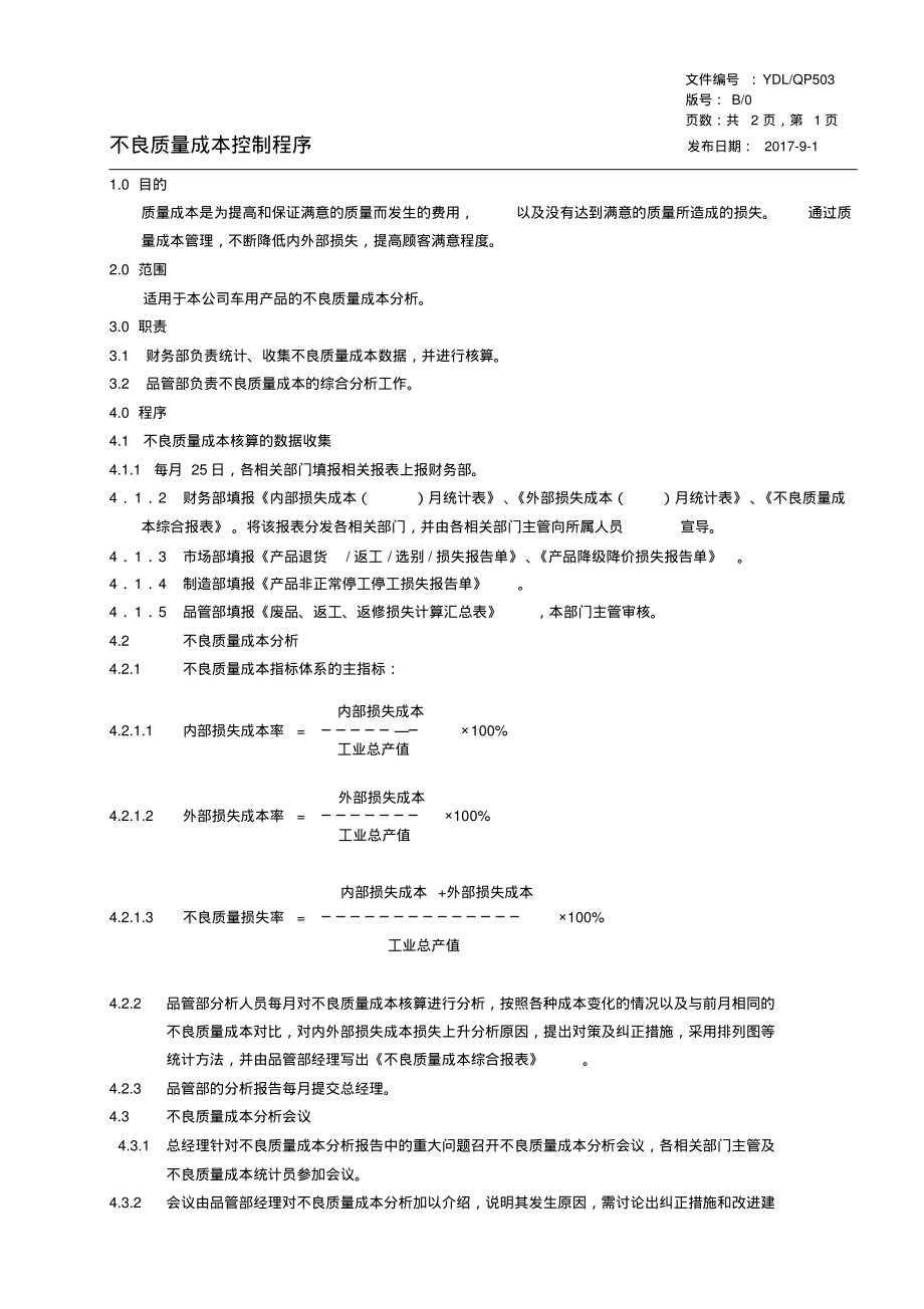 TS16949质量成本管理程序.pdf_第1页