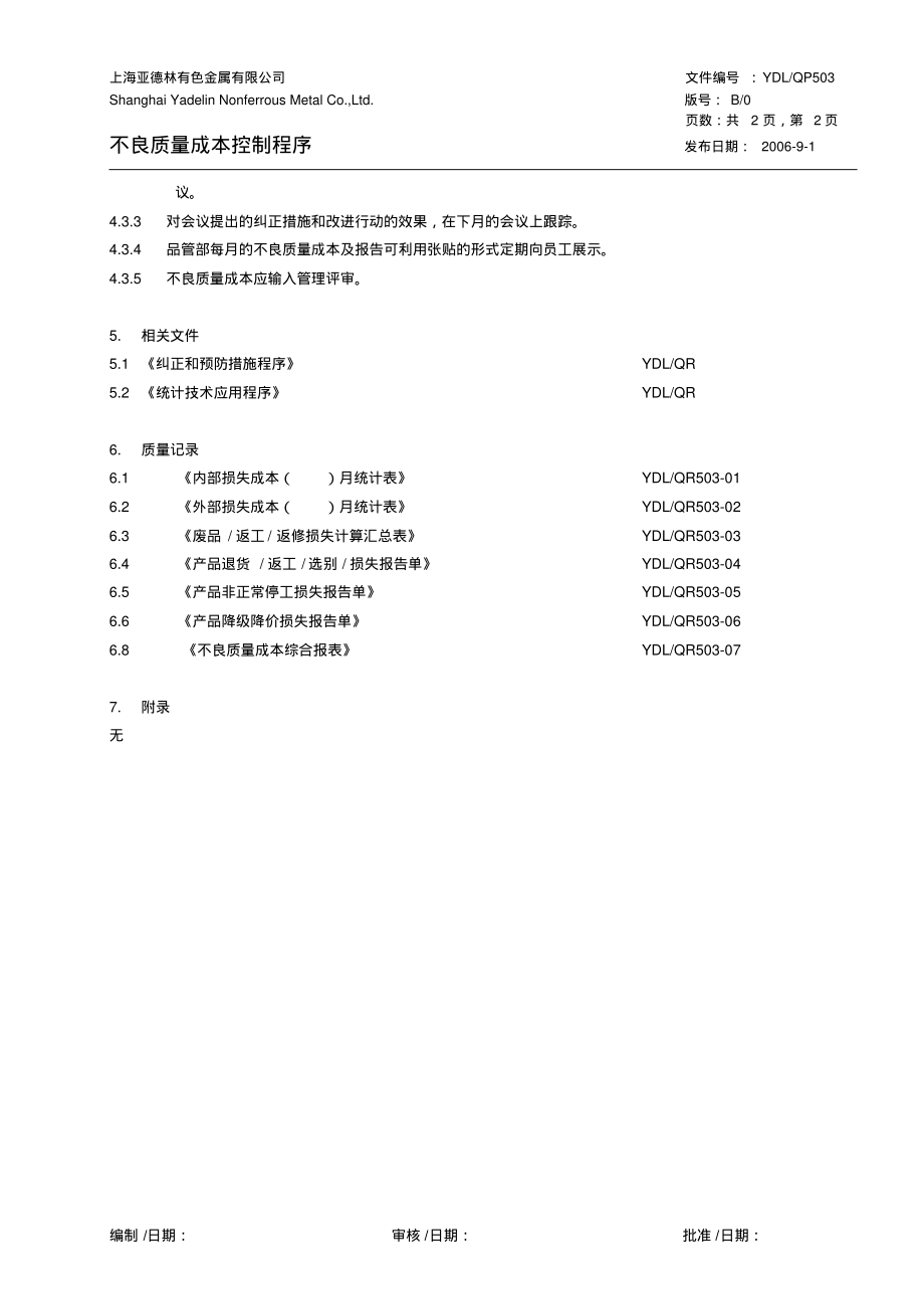 TS16949质量成本管理程序.pdf_第2页