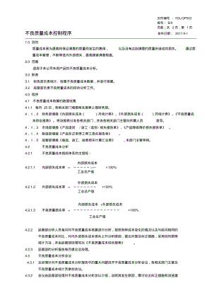 TS16949质量成本管理程序.pdf