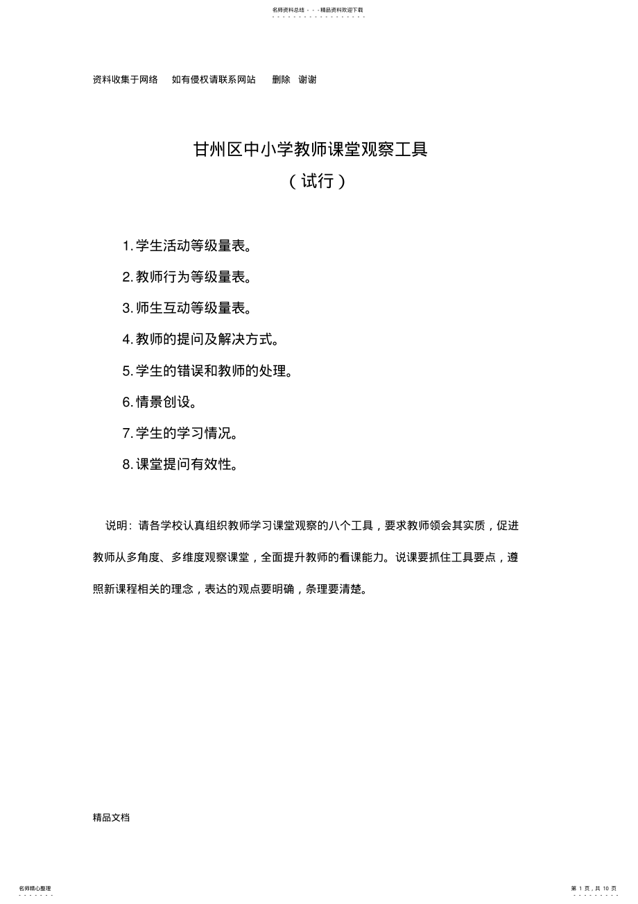 2022年2022年课堂观察量表 .pdf_第1页