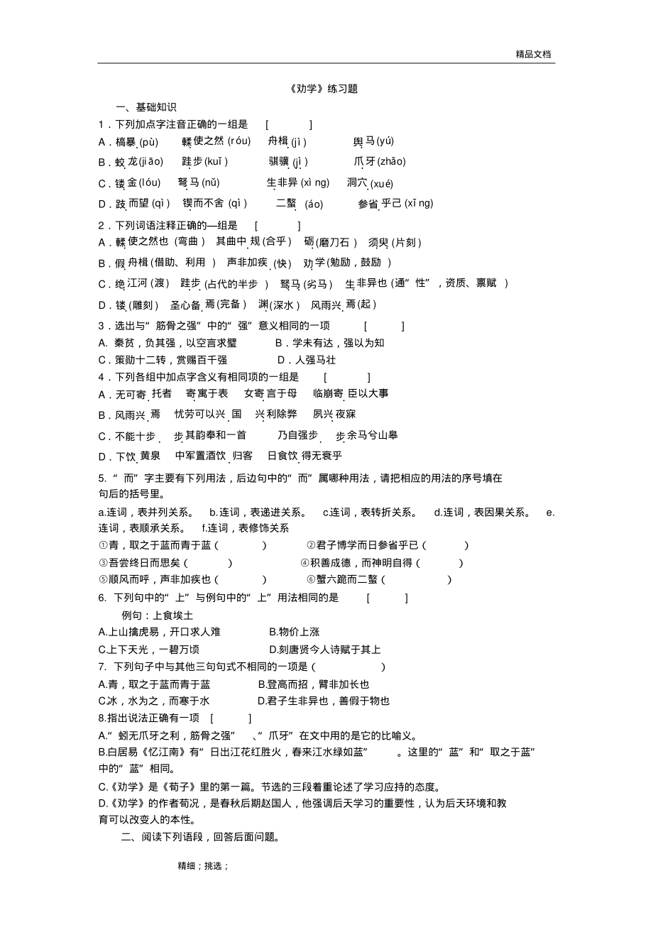 《劝学》练习题.pdf_第1页