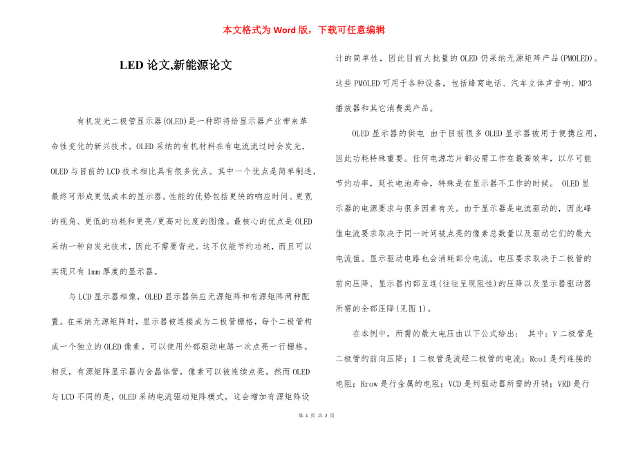 LED论文,新能源论文.docx_第1页