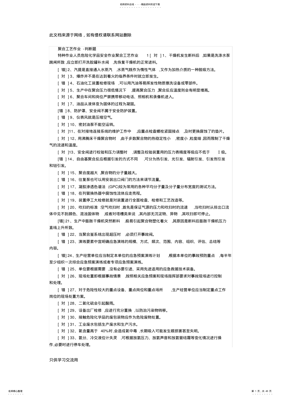 2022年2022年聚合工艺考试题库复习过程 .pdf_第1页